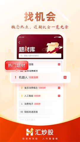 汇炒股截图1