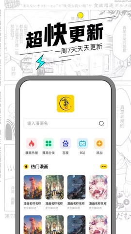 漫节奏截图1