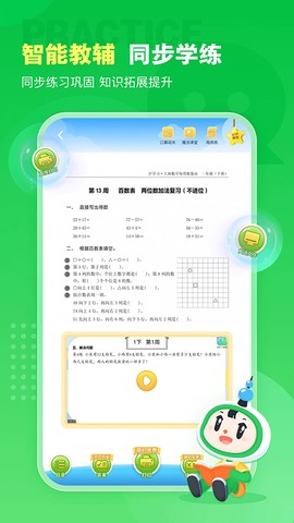 沪学习截图3