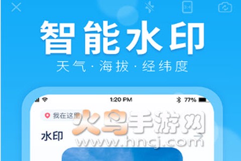 水印拍照[图1]