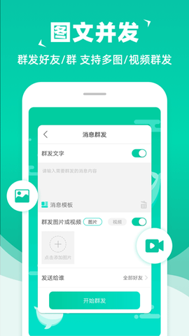 消息群发截图2