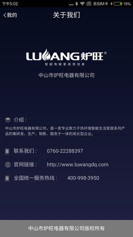 智能中央供暖截图3