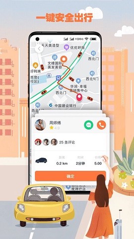 果橙打车乘客端[图1]