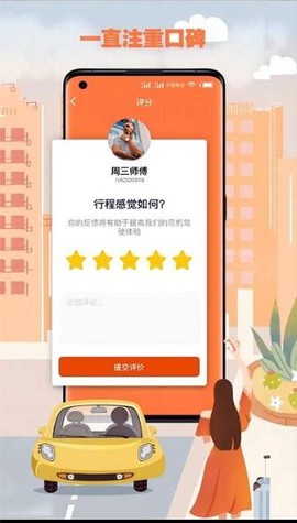果橙打车乘客端截图1