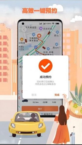 果橙打车乘客端截图2