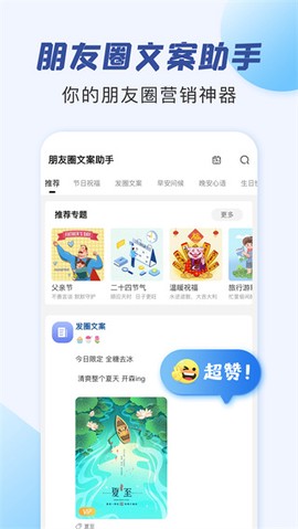 朋友圈文案助手截图2