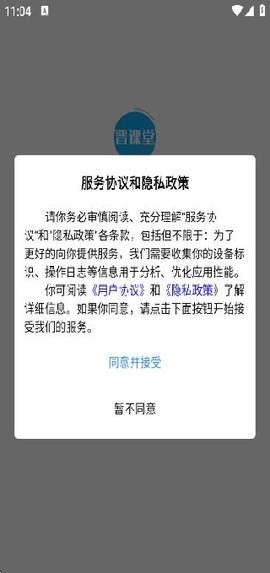 晋课堂截图1
