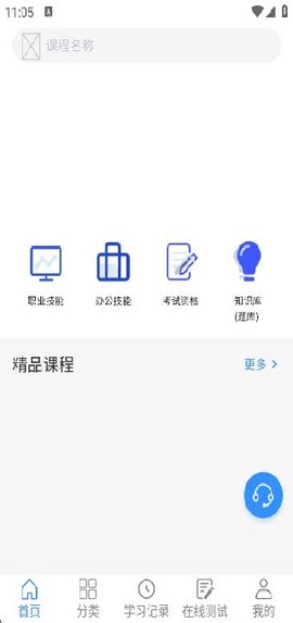 晋课堂截图2