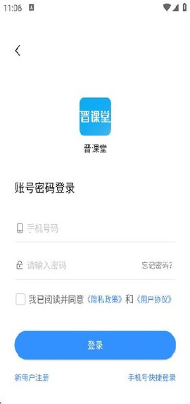 晋课堂截图3