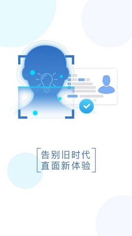 智能身份验证截图3