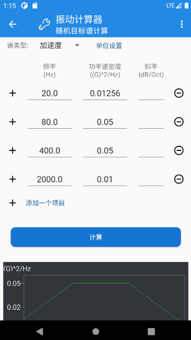 振动计算器截图2