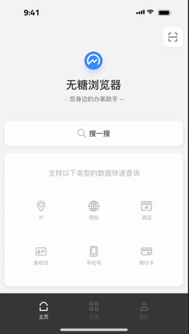 无糖浏览器截图1