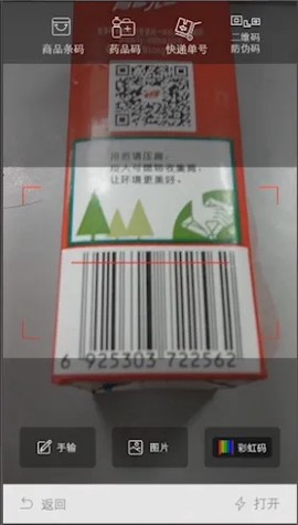 我查查二维码扫描价格[图2]