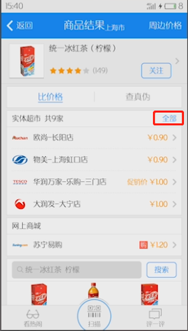 我查查二维码扫描价格[图3]