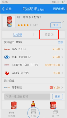 我查查二维码扫描价格[图4]