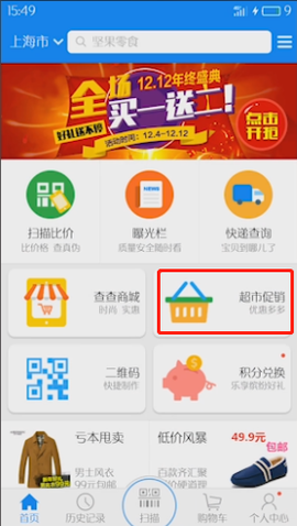 我查查二维码扫描价格[图7]