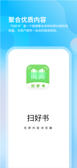 扫好书截图2