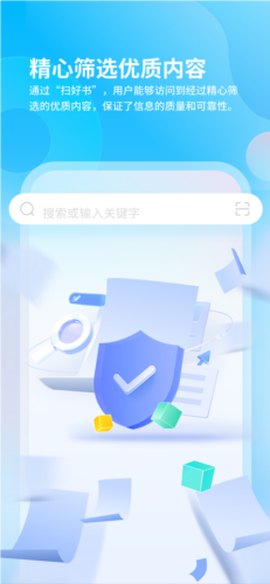 扫好书截图3
