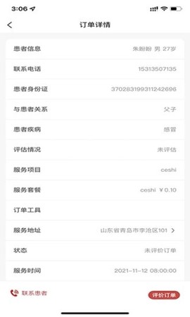 康鸿医护医护端截图1