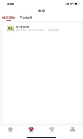 康鸿医护医护端截图2