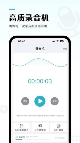 录音转文字pro[图1]