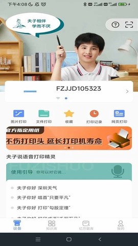 夫子说截图2