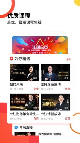 天雁商学院截图3