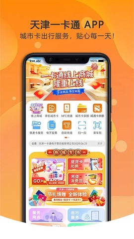 天津一卡通截图2
