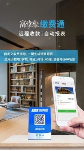 富掌柜商户版截图1