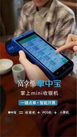 富掌柜商户版截图3