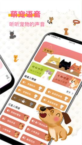 宠物翻译器[图2]