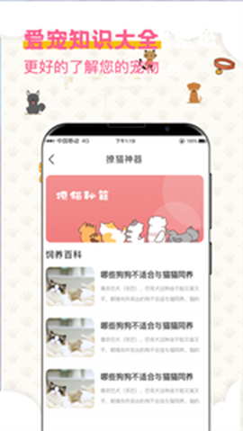 宠物翻译器[图3]