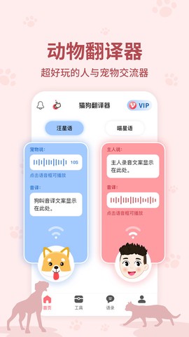 宠物翻译器截图3