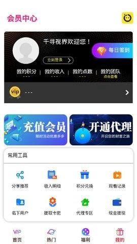 千寻视界截图3