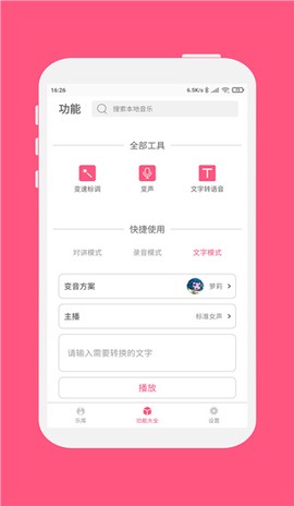 变音大师截图1