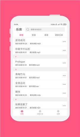 变音大师截图2