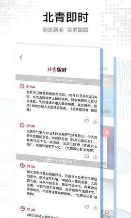 北京青年报截图3