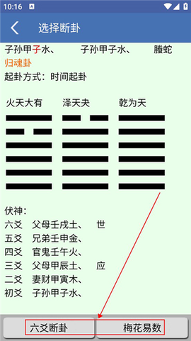 六爻断卦[图2]