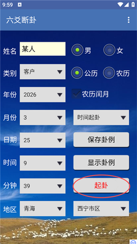 六爻断卦[图3]
