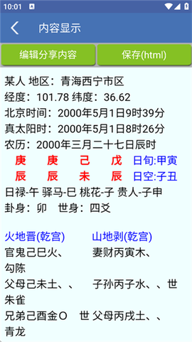 六爻断卦[图6]