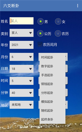 六爻断卦截图1