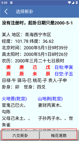 六爻断卦截图3