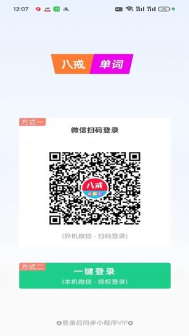 八戒单词[图1]