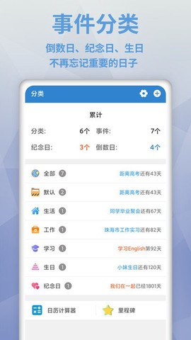 倒数日MyDays截图1