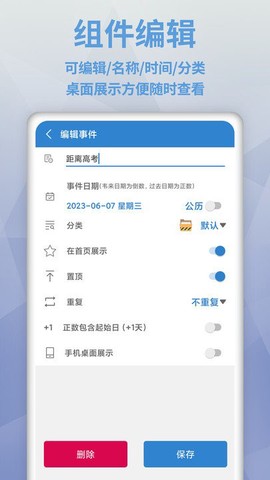 倒数日MyDays截图2