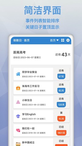 倒数日MyDays截图3