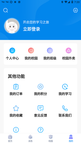 万通云课堂截图2