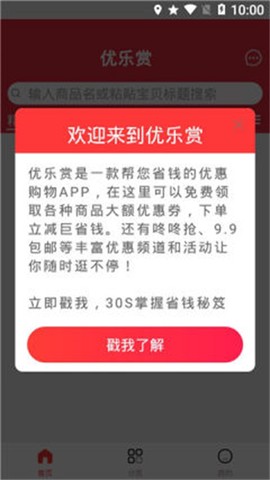 优乐赏截图2