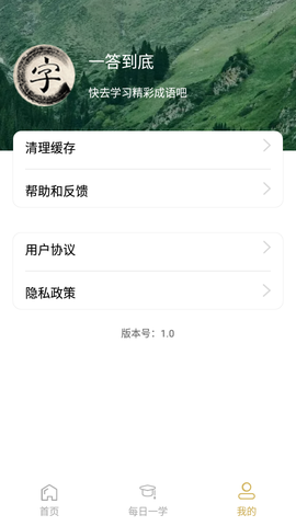 一答到底截图3