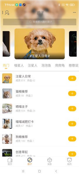 一宠星球截图3